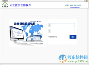 關(guān)于“云亞微信營銷軟件”下載的審慎提示